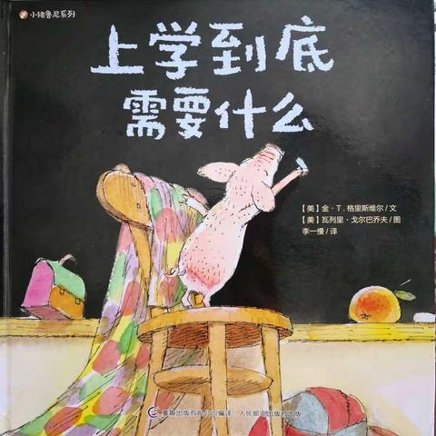 《上学到底需要什么》——古田站