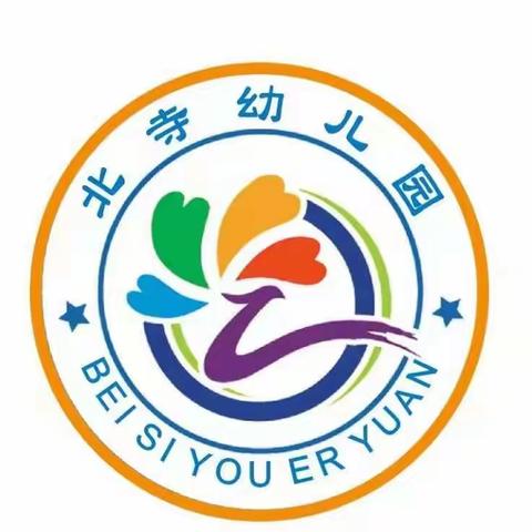 宝都街道北寺幼儿园疫情停园期间保教费退费通知