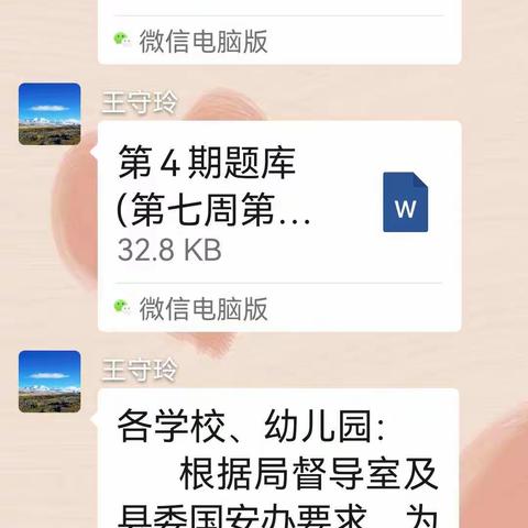 国家安全-人人有责