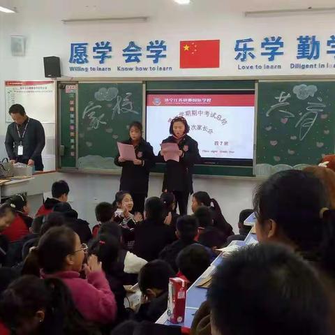 “家校携手，相约期中，凝心聚力，共育未来”主题家长会