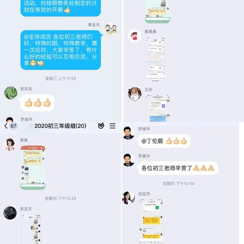 线上教学～育才学校初三年级组在行动