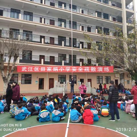 武江区田家炳小学积极开展安全疏散演练活动