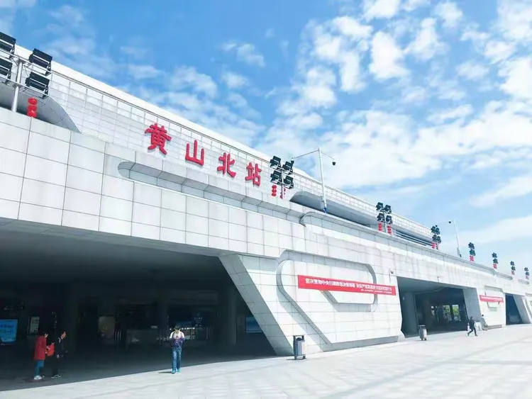 黄山北站。