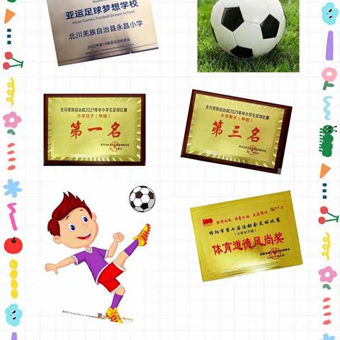 领略阳光体育魅力，感受永小运动成果——永昌小学2021年成果展示（体育篇）