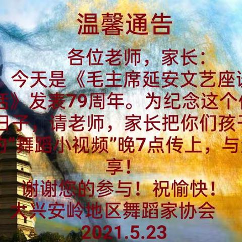 地区舞蹈家协会组织网络“5.23”展演