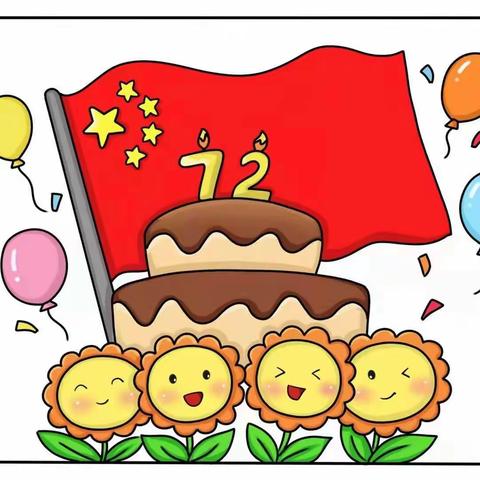 🎈祝伟大的祖国妈妈72岁生日快乐🎈