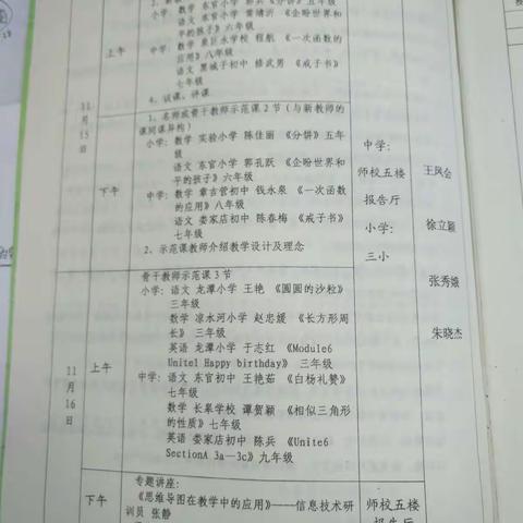 学思结合，知行统一