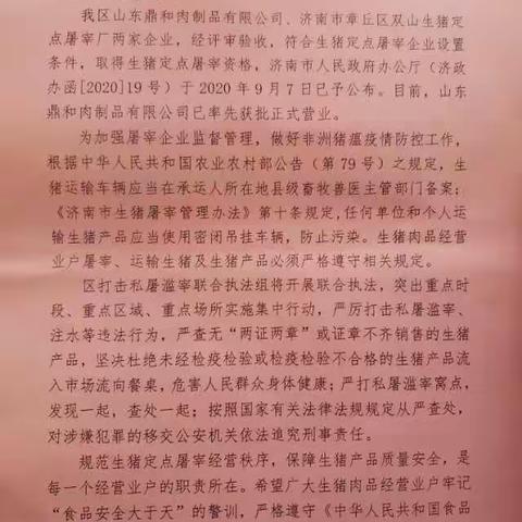 全镇生猪肉品经营业户销售网点安全检查