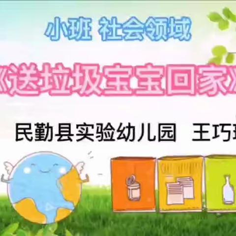 🌈民勤县🌸实验幼儿园——“抗疫不停学，我是抗疫😷乖宝宝👶”线上课堂来喽！