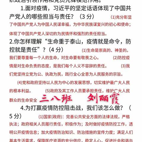 以中考题为抓手进行疫情防控教学——民族中学初三（7）（8）两班孩子们的疫情防控中考题交流展（道德与法治篇）