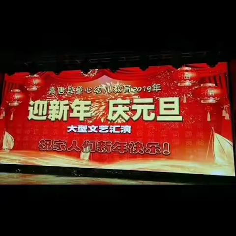 童心幼儿园【2020年迎新年庆元旦大型文艺汇报演出】邀请函
