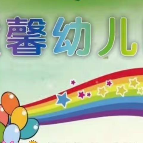 ——童馨幼儿园2021年春季开学通知