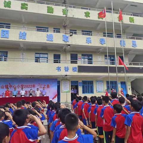 乡贤无私奉献，师生辛勤教学——长山镇中心小学2022年“汇之鑫”第三届助教助学大会