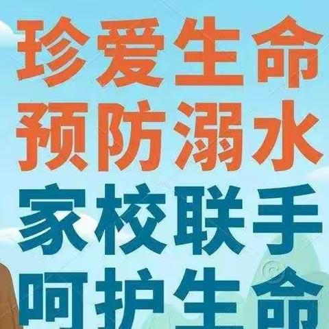 "暑假防溺水,家访进行时"长山镇中心小学暑期防溺水家访活动