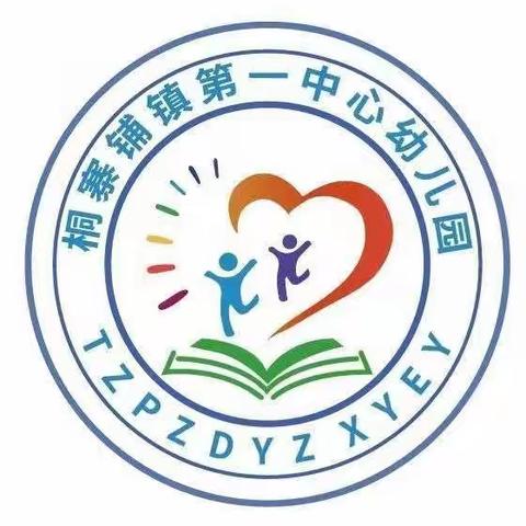 初“秋”相见，幸福启航——桐寨铺镇第一中心幼儿园小二班开学美篇