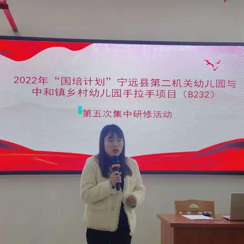 2022年“国培计划”宁远县第二机关幼儿园与中和镇乡村幼儿园手拉手培训（B232）活动