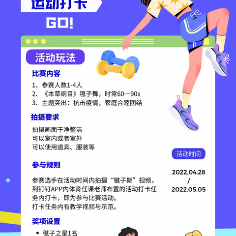 跳动青春——经开区一中毽子舞比赛活动现在开始！