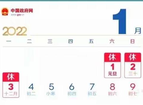 半屿小学关于2022年元旦放假致家长及全体教师的一封信