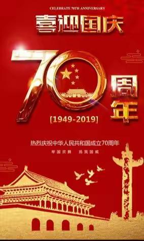 心怀祖国            为梦而歌 ———— 观庙高中 2018级庆祝建国70周年活动