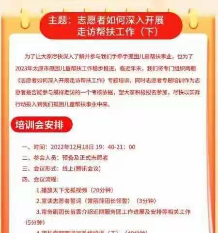 太原市手牵手孤困儿童心理辅导志愿服务团第75期周日志愿者专题学习会