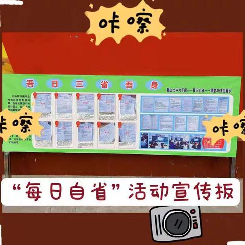 “春日里，寻找更美的自己”——鲁山七中《每日自省》主题活动