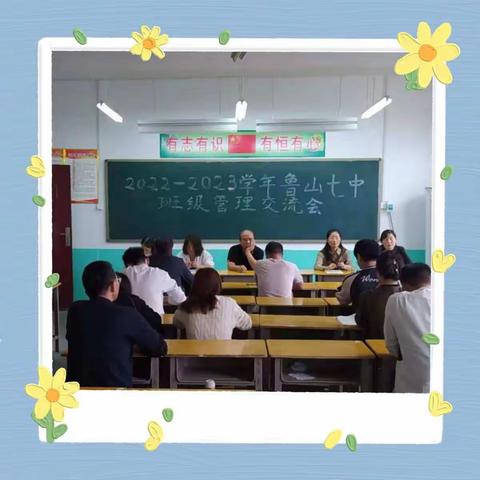 “经验交流，管理共谋”——梁洼一中新学期班级管理经验交流会