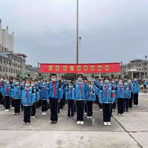 喜迎二十大，争做好队员——西关小学开展纪念中国少年先锋队建队73周年主题系列活动