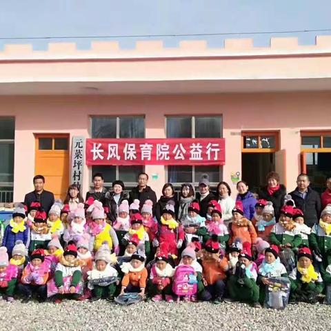 冬日暖阳，与爱同行——兰州长风保育院情系元菜坪幼儿园爱心捐赠活动侧记