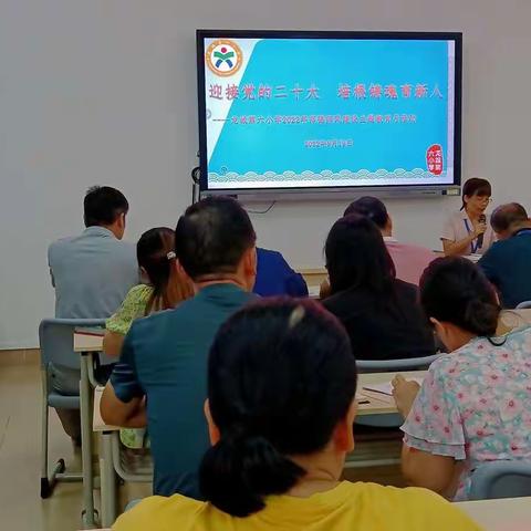 迎接党的二十大  培根铸魂育新人---龙城第六小学召开2022年师德师风建设主题教育月活动工作会议