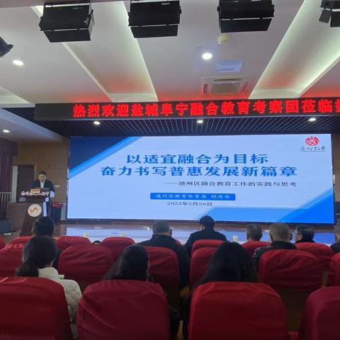 学习融合经验 开阔教育视野 ——阜宁县融合教育考察团赴南通市通州区参观学习活动