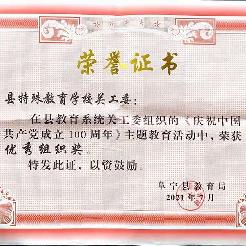 我校师生在关工委“庆祝中国共产党成立100周年”主题教育活动中获奖