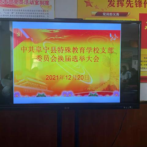 换届选举圆满成功，党支部工作再谱新篇