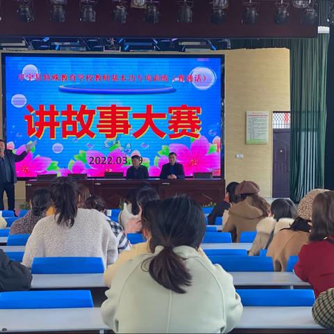 阜宁县特殊教育学校—教师讲故事技能大赛