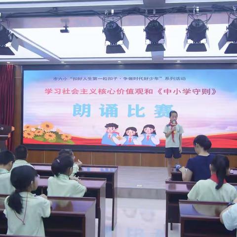 价值观 须端正 好习惯 贵养成——廉江市第六小学“扣好人生第一粒扣子”主题教育实践活动