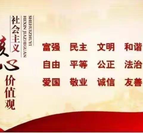 【谢家社区新时代文明实践站】树榜样 扬善德 从党史中汲取前进力量---谢家井社区社会主义核心价值观十二讲