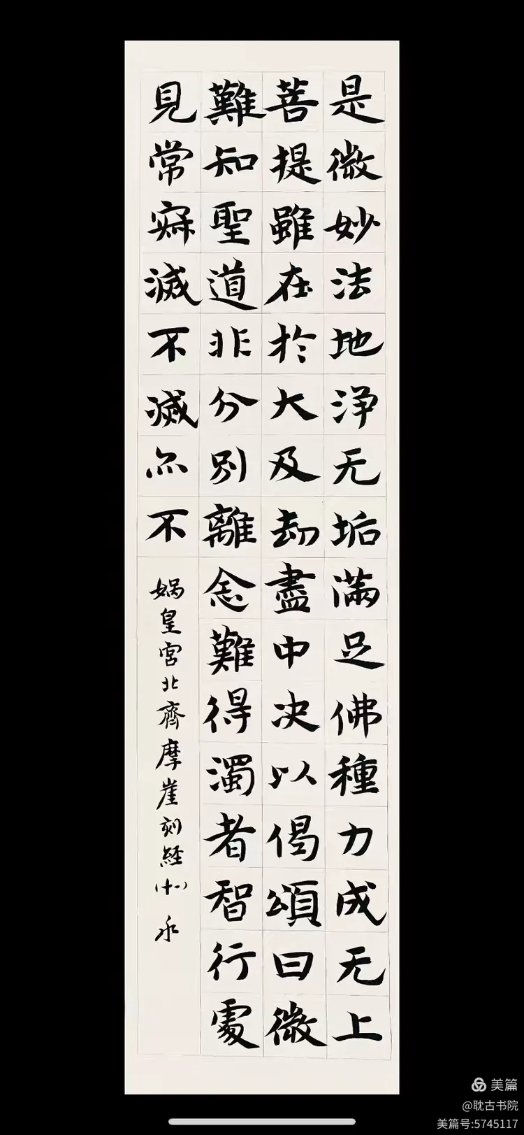 娲皇宫的诗句