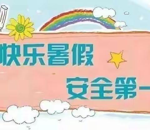 快乐过暑假，安全不“放假”——防胡镇胡元小学召开期末表彰大会暨暑假安全教育