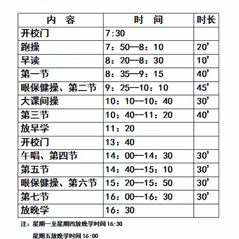 龙马小学2022年秋学期开学布告