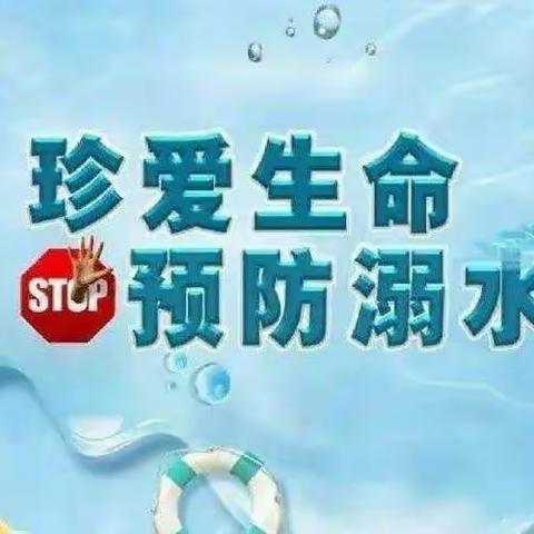 胜利钻井第一幼儿园大二班——珍爱生命预防溺水安全教育