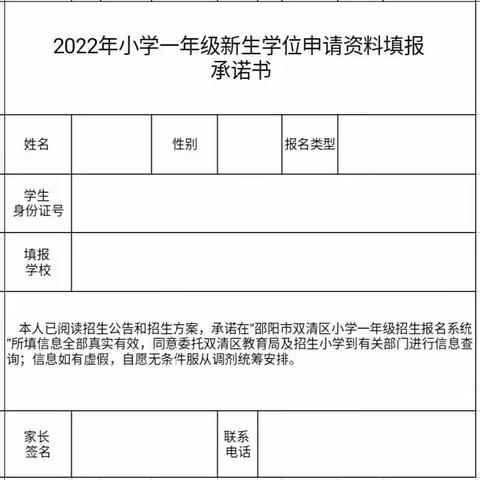 铁砂岭小学一年级新生入学承诺书领取通知