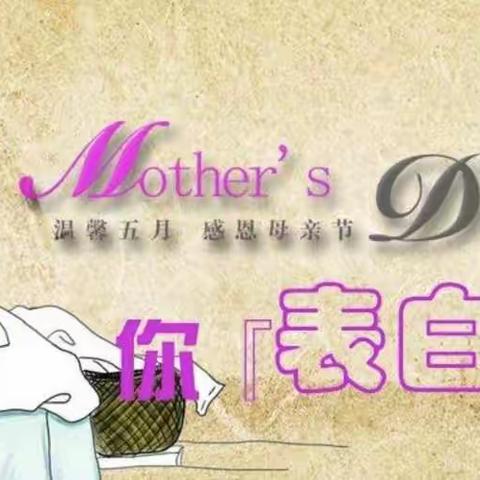 谁言寸草心，报得三春晖。