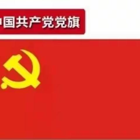 “童心向党，红色记忆”——龙馨幼儿园苗苗一班红色教育主题班会活动