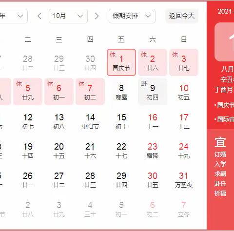 狂家小学2021年国庆节致家长的一封信