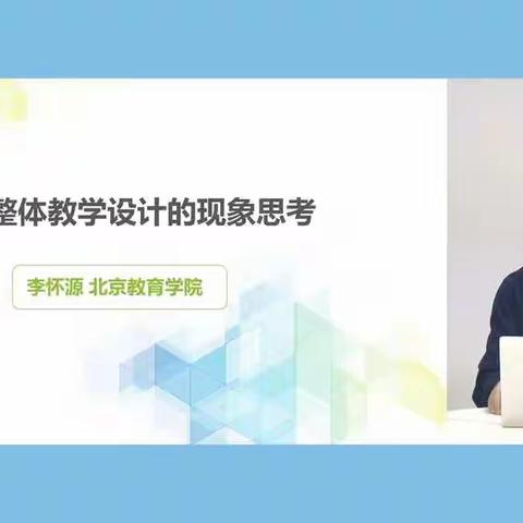 践行新课标，赋能新课堂——记“走向综合性、实践性的课程教学变革”分论坛暨课例展示活动