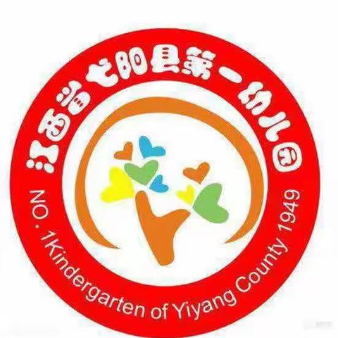 寒假育儿知多少……弋阳县第一幼儿园大二班