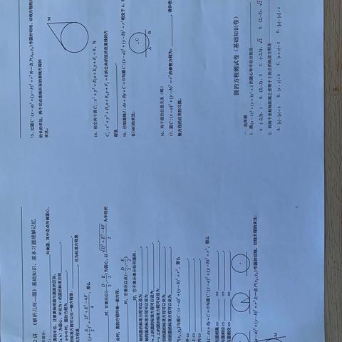 圆的方程基础知识与检测题(1)