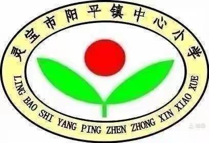 晒晒最美作业，绽放最美自己——阳平镇中心小学优秀作业展评活动