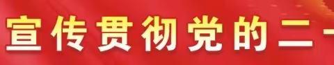 学精神  谋新篇  强担当——乌海市特殊教育学校2月主题党日