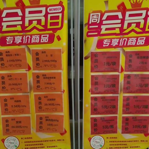 长丰店6.13会员日宣传图片