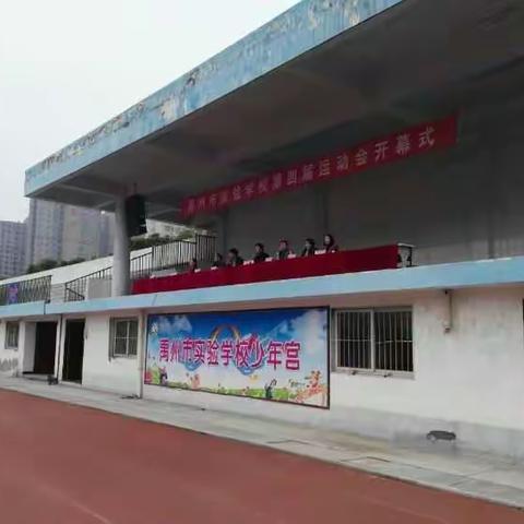 禹州市实验学校第四届运动会开幕式剪影2016年11月